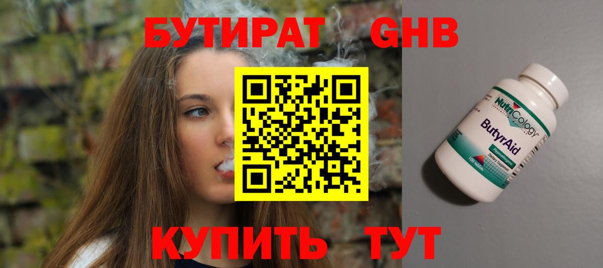 БУТИРАТ буратино Грязи