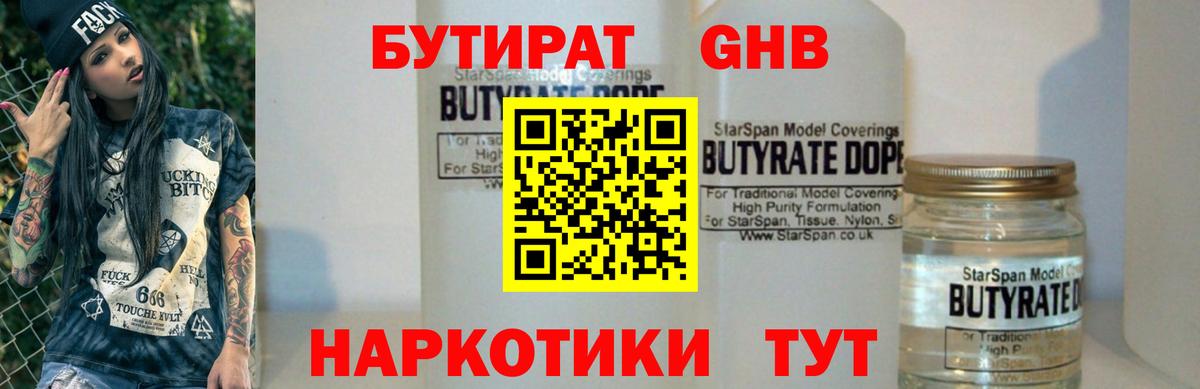 Бутират вода  Вход с VPN  Грязи 