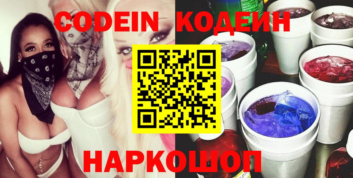 Кодеин Purple Drank Грязи