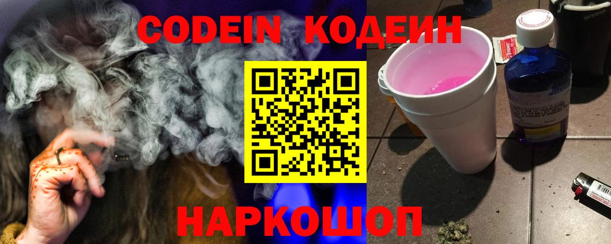 Codein напиток Lean (лин)  Вход с VPN  Грязи  Codein напиток Lean (лин) 