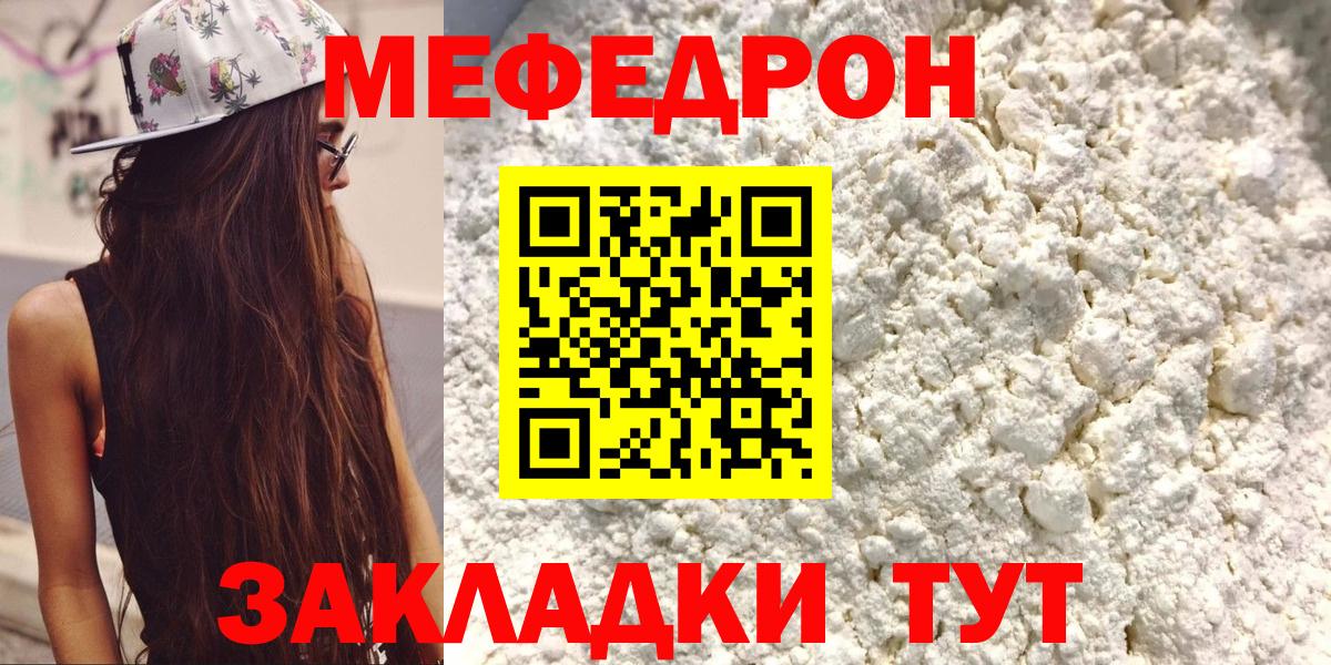Мефедрон 4 MMC  Меф мука  Мефедрон  Вход с VPN  Грязи 