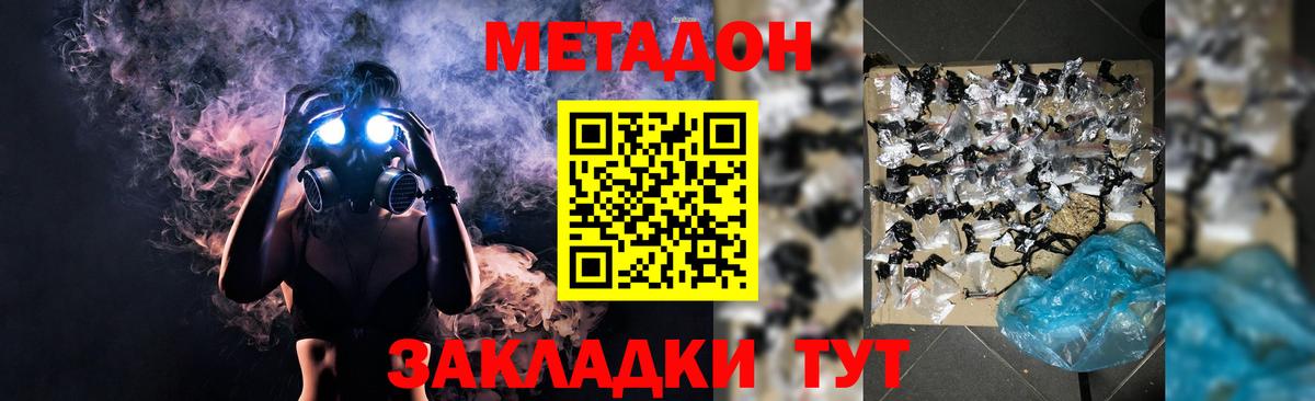 МЕТАДОН methadone  Вход с VPN  Грязи  МЕТАДОН белоснежный 