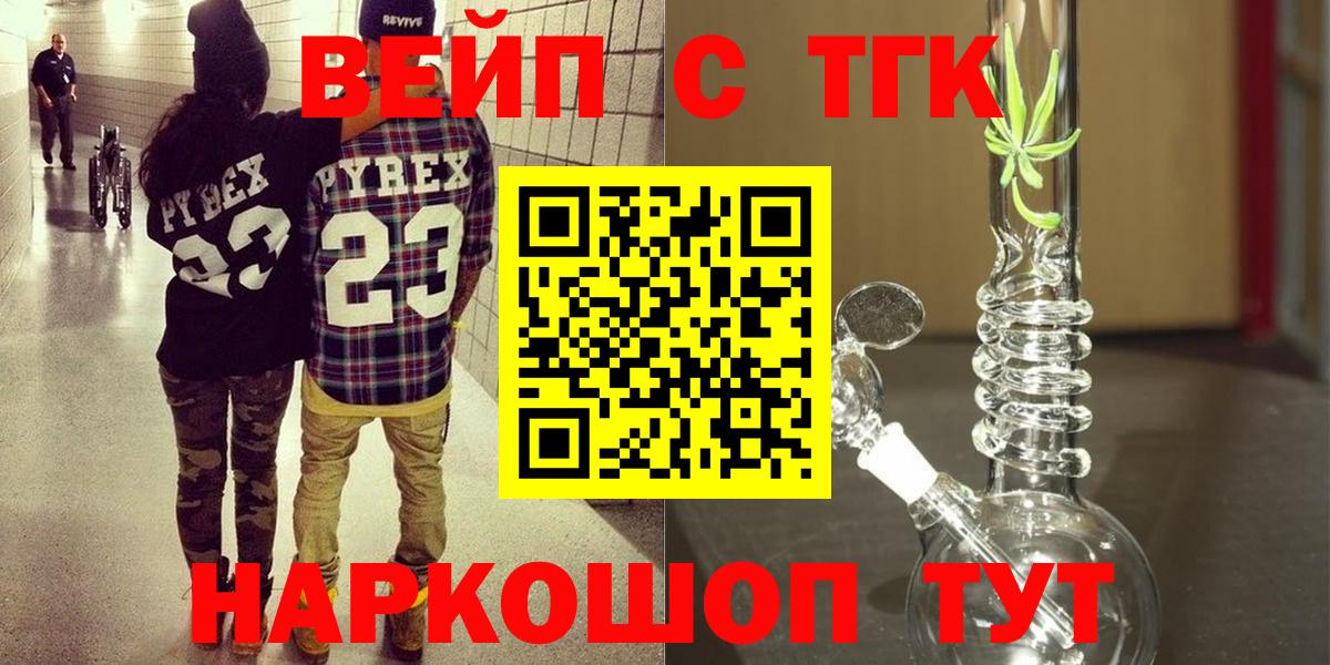 Дистиллят ТГК вейп  где купить наркоту  Грязи  Вход с VPN 